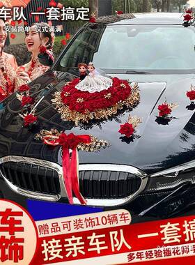 婚车饰装花车韩式车F95T5T8S头拉花吸车盘结装婚用品主副队婚礼20