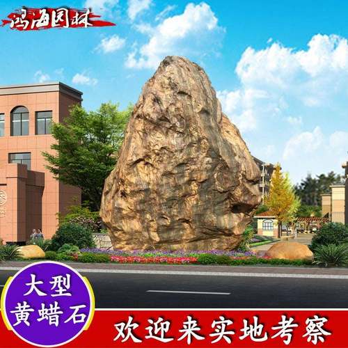 大型景观石天然蜡石刻字石HJN奇石景石景石黄蜡石刻字黄黄腊造黄