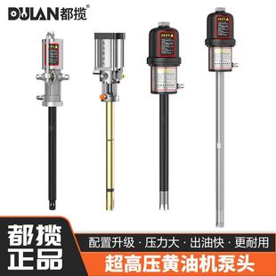 都揽单气油动黄机泵头注器高335压大泵头插油桶式黄油润滑泵配件