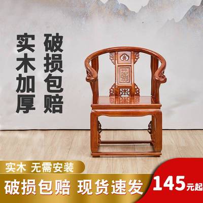 中式实木椅子三件套圈椅主人椅太师椅官帽椅仿古椅子靠背实木椅子