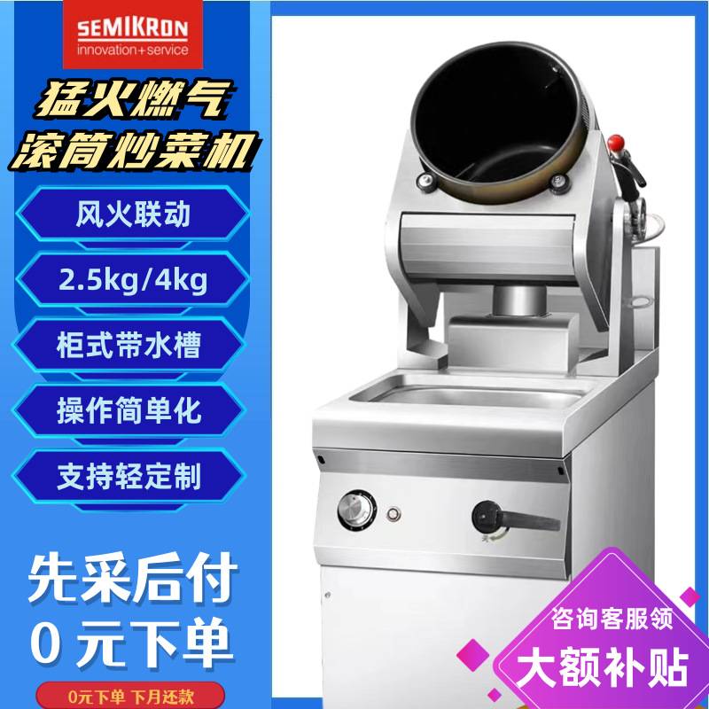 【源头工厂】赛米控全自动智能炒菜机多功能炒饭机餐厅炒粉机商用