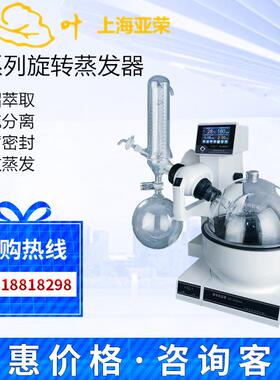 上海亚RE-2000A/3000A-B旋转蒸发仪实验室提荣纯工程设FWK备仪2器