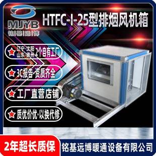 离心HTFC 铭基远博沈阳机厂家HT风消FC 2系列5防排烟低噪音柜式