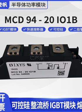 艾赛斯MCD94-20i1BMCD9ELN64-22io1BMCD7-1IO8D可o控硅二极管2模