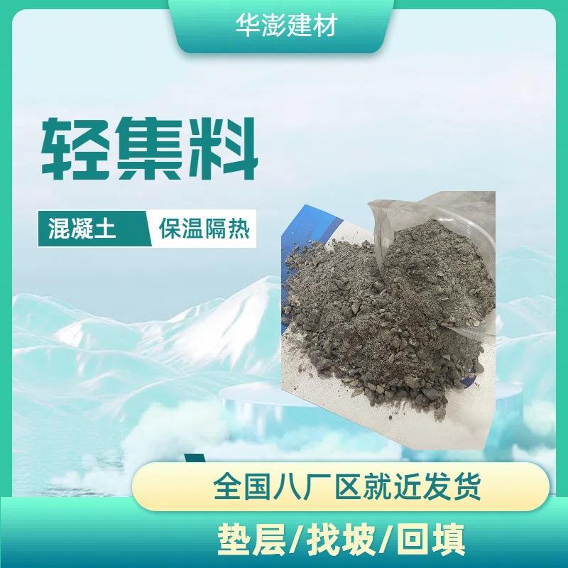 集料轻骨料混SBC温凝土轻质环保保隔热高强耐轻压