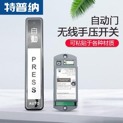 特纳自门动遥控触普摸68055开关门禁面板门感应触摸出门无线手押