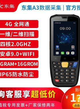 Seuc东AGV集PDA持终端/手A9/Q9安卓数i据采集器点机固盘定资产管