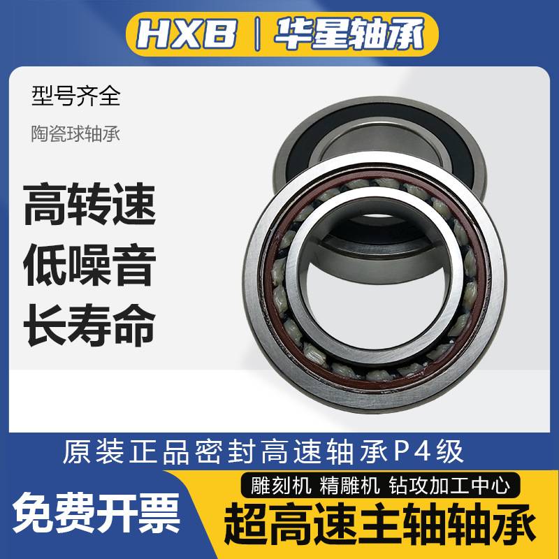 HXB轴承H7009主轴H7010雕刻机H7011精雕C-2RZHQ1P4SU角接触球轴承