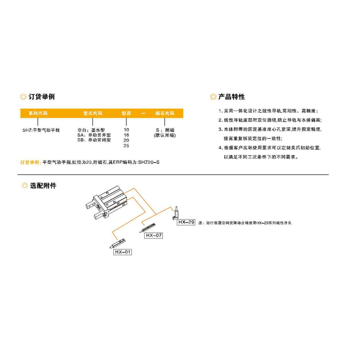 系EHM亿C太诺SHY列Y型气动手指SZ平行气动手指10KXW/16/20/25
