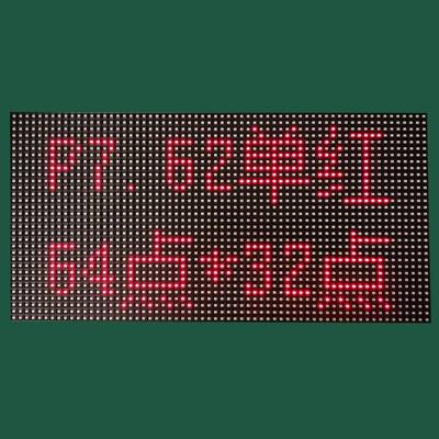P7.622表贴单红led模组4488X24单红模组P7.6NQJ单红42字Xled模组