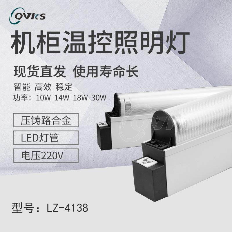 QVLOFKS康双灯机柜明灯14照W配电箱明照、控制柜照明灯