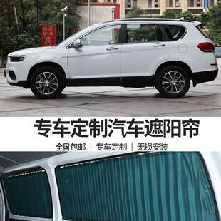 长叶城哈弗6专MPA车专用车窗帘汽车内私密遮阳隔热百窗H帘双轨道