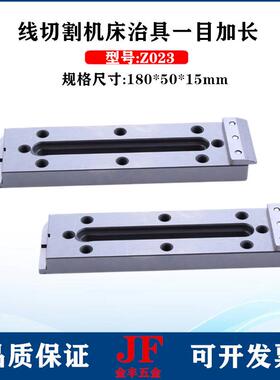 不锈钢治具120*65*1目120*65*15加宽1治具Z023线切0二割压板15*50