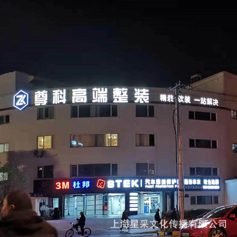 厂家门店招YXK牌门发字超市商场店告招牌店招门头广楼光顶广告发