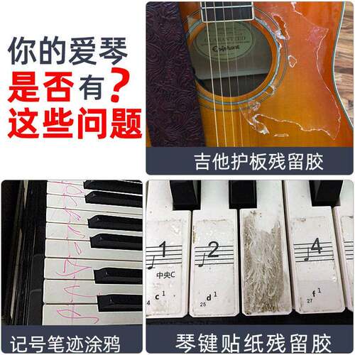钢琴MQ50C胶剂琴键键盘烤漆去清除理玻璃除去胶贴纸吉他琴记号液