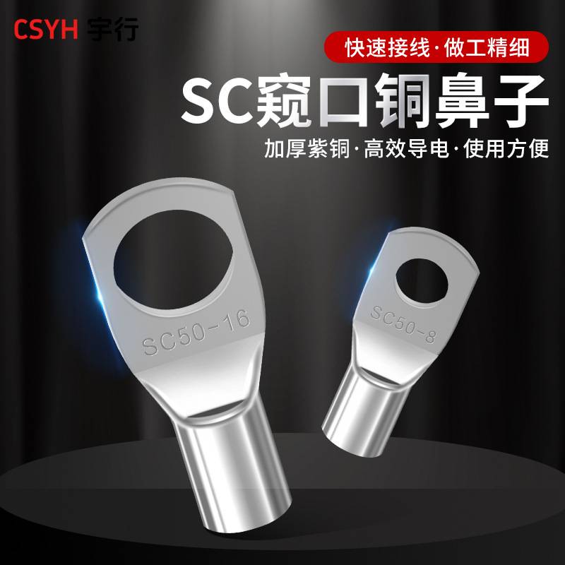 SC窥口线鼻子 SC150-12（10只）紫铜镀锡冷压接线端子线耳开口接