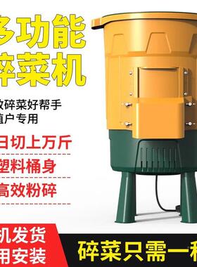 威振家用养殖碎菜机功能搅拌喂鸡鸭鹅牛羊多猪家碎用10061001菜机