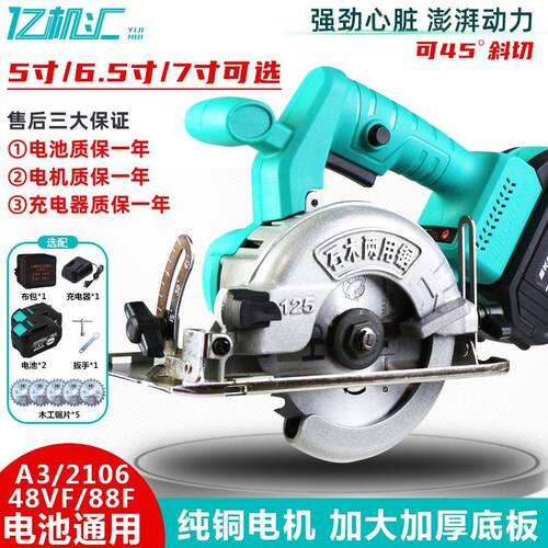 通用48V/88VF无刷充电电圆锯