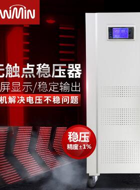 德威民38V三相无触稳压器3点0/150DPQKVA200KW全自动功大0率稳压