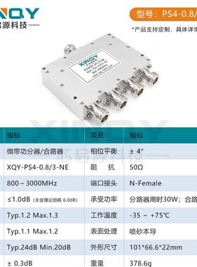 XINQY频微带功分器N313型母功射分器头2合路器0.8-3GHz功分W器