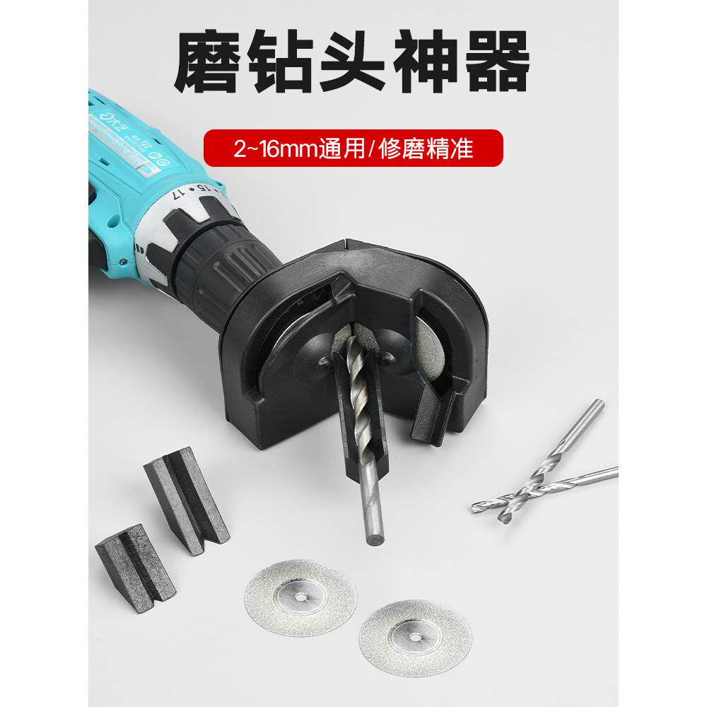 便携式磨钻头神器麻花转头打磨器电动多用磨头研磨磨钻头修复工具