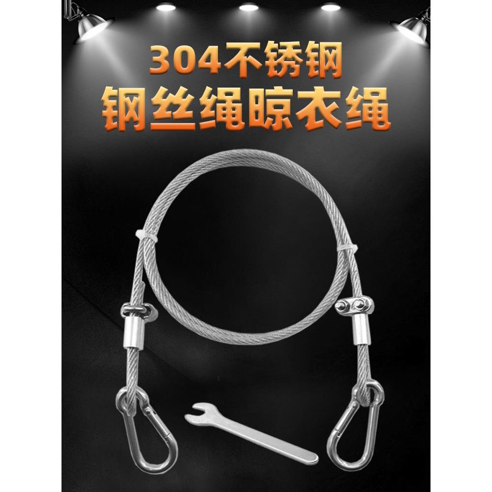 304不锈钢晾衣绳晒被绳户外室外旅行便携简单组装晒衣绳子