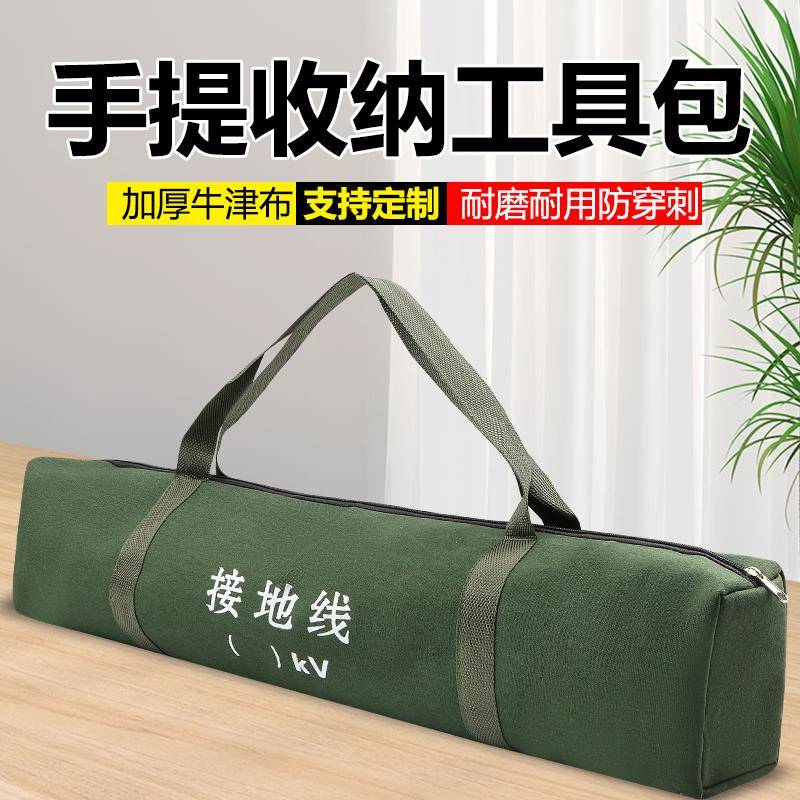 接地线包接地棒包工具包便携工具包帆布包水暖维修包电工多功能包