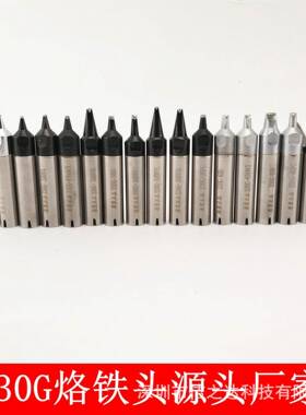 原装230G-40DV1L自动焊锡机烙铁头 加长型烙铁头加工订制厂家