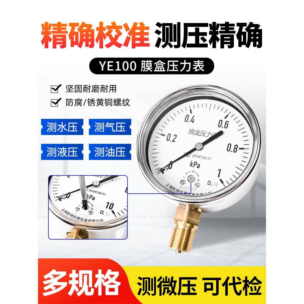 YE100膜盒压力表0-100kPa
