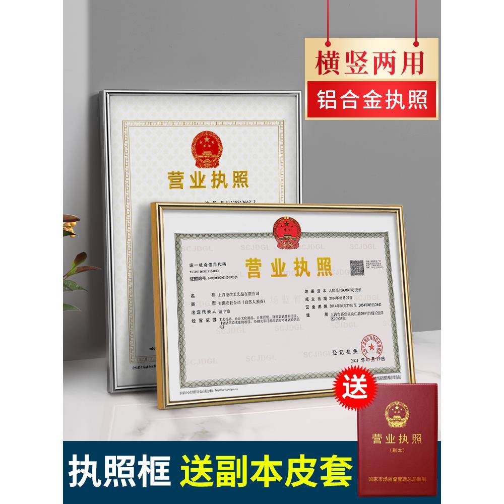 铝合金工商营业执照框卫生许可证正副本证件展示相框执照框架挂墙
