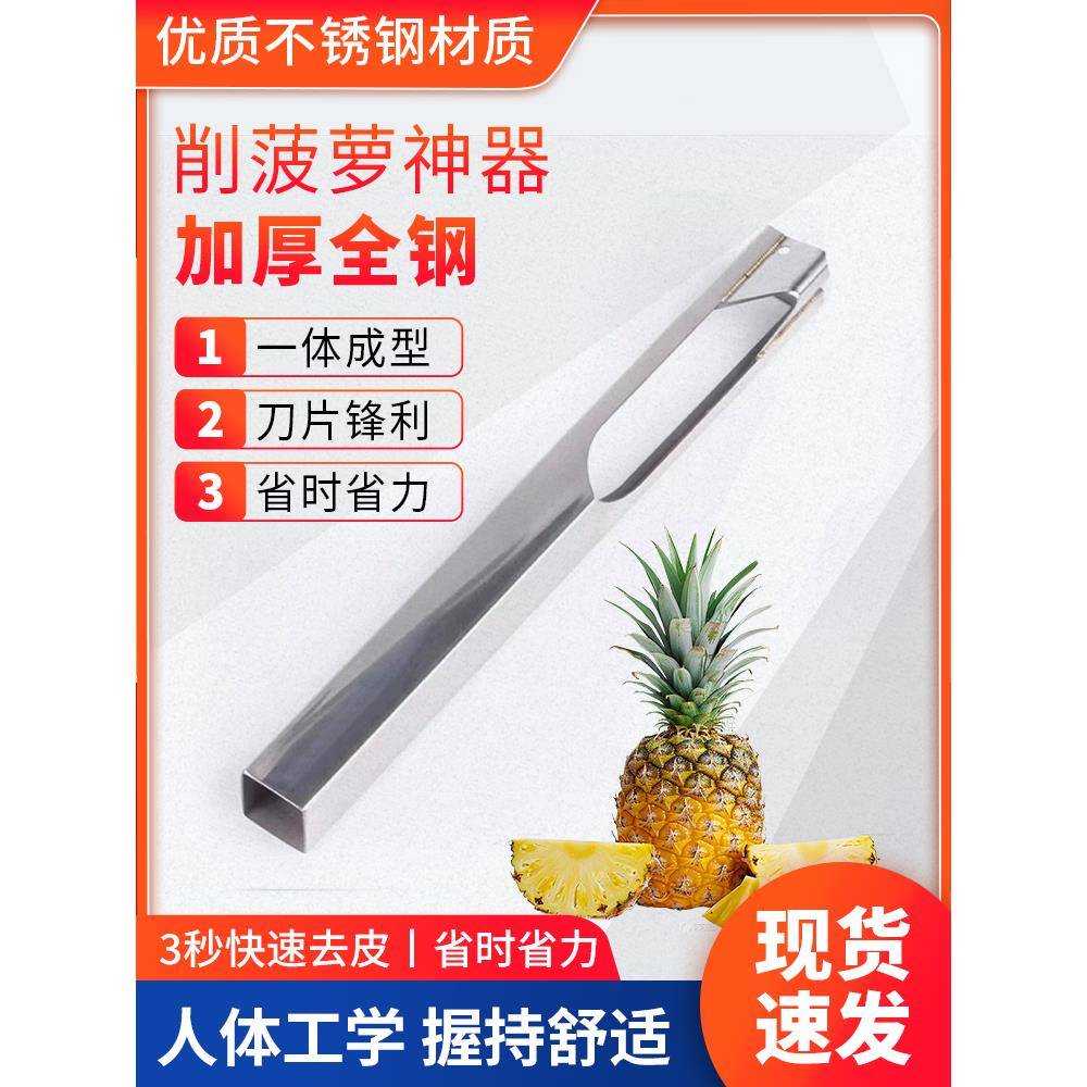 菠萝去眼神器地菠萝专用刀挖眼器全不锈钢V型器水果店商用款