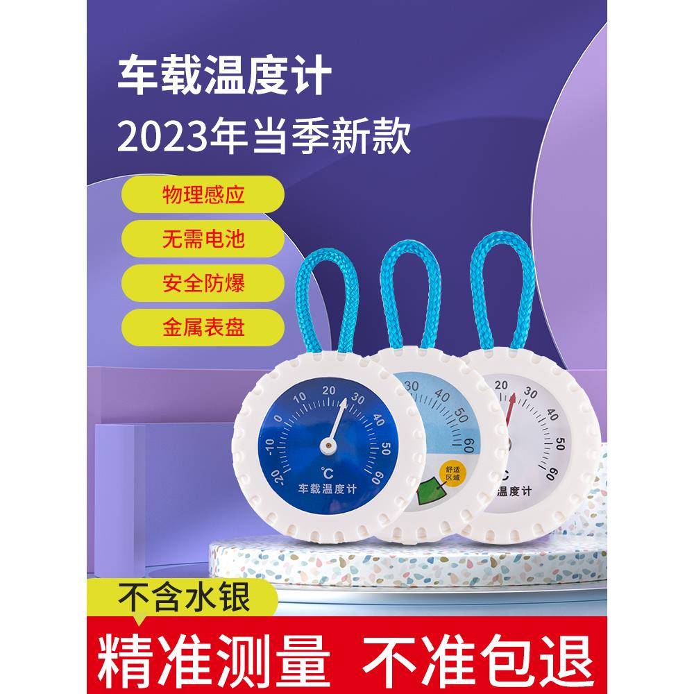 车载温度计汽车车内温度计测温计家用室内冰箱子干温湿度计测温仪