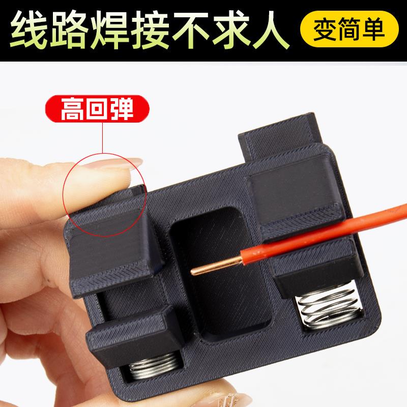 电子焊接电线工具夹具线路维修电路板锡焊线台固定接线器