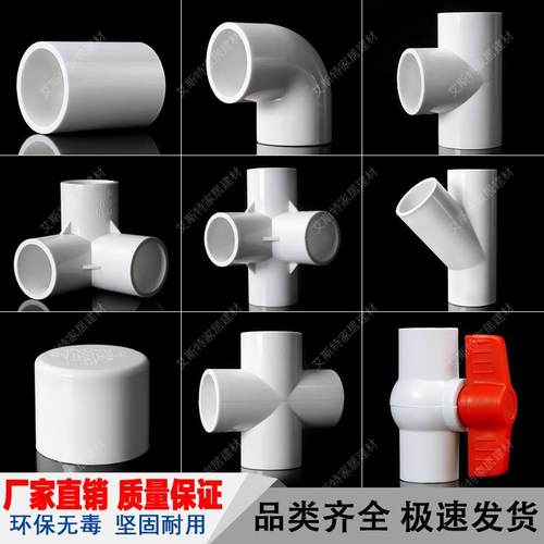 PVC给水管件直角接弯头立体三通四通五通直通阀门堵帽塑料配件