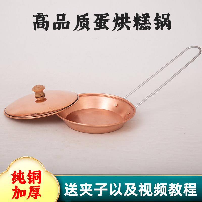 蛋烘糕小铜锅送教程成都小吃纯小圆铜锅套装家用商用专用铜锅
