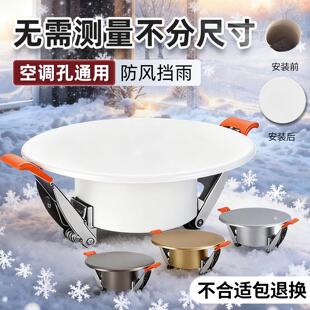 空调口封堵墙洞装饰盖板遮挡圆眼玻璃孔管道遮丑神器烟道口堵塞器