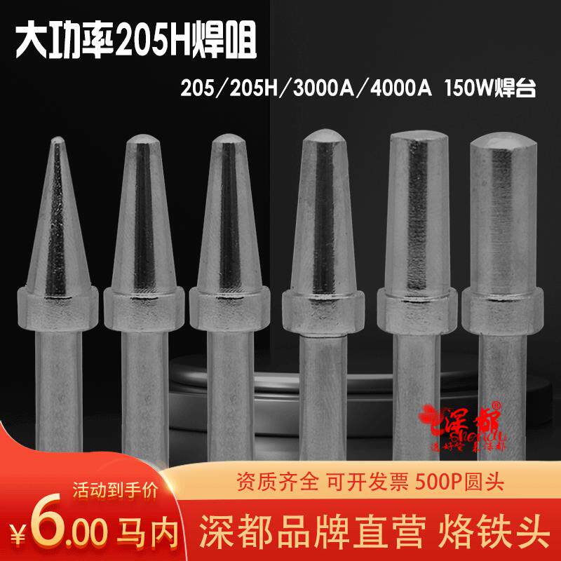 205H烙铁头500系列圆平头150W高频大功率焊咀3P 4P 5P 6P 7P 8P