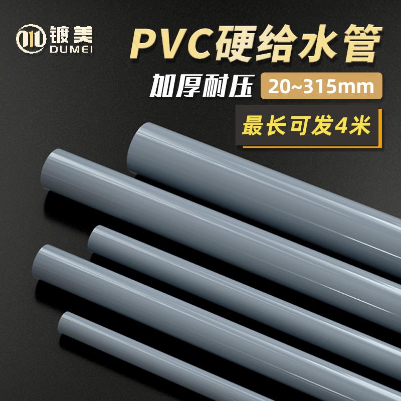灰色PVC管4分加厚给水管DIY塑料硬管6分管子1寸20mm管道UPVC水管