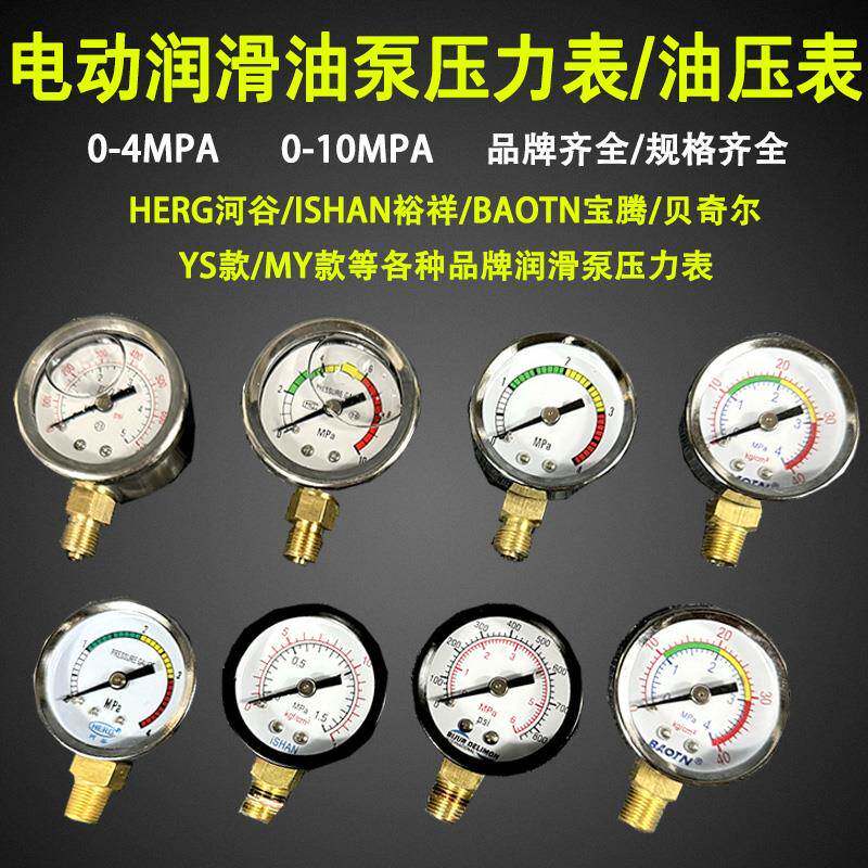 数控机床加工中心电动润滑油泵压力表自动导轨注油机油压表0-4mpa