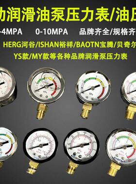 数控机床加工中心电动润滑油泵压力表自动导轨注油机油压表0-4mpa
