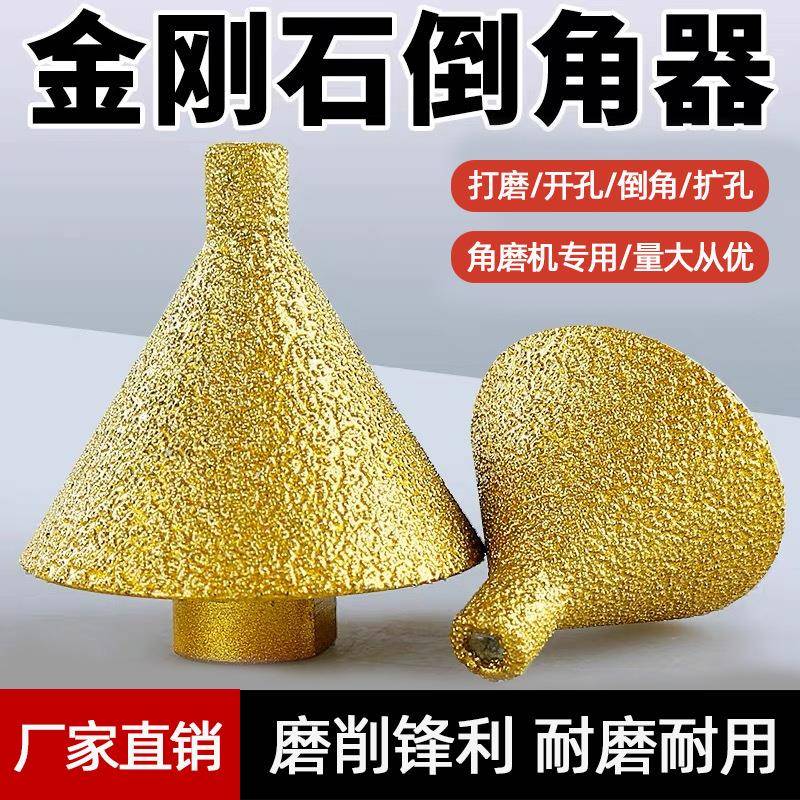 钎焊金刚石倒角器开孔器瓷砖大理石扩孔器角磨机倒角打磨钻头磨头
