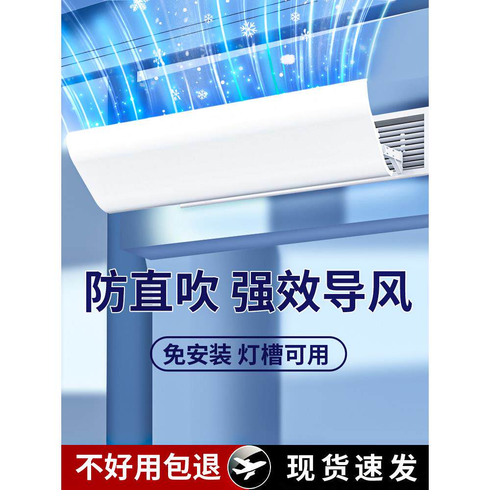 中央空调出风口挡风板防直吹遮风板格栅挡板导风防风罩风管机通用