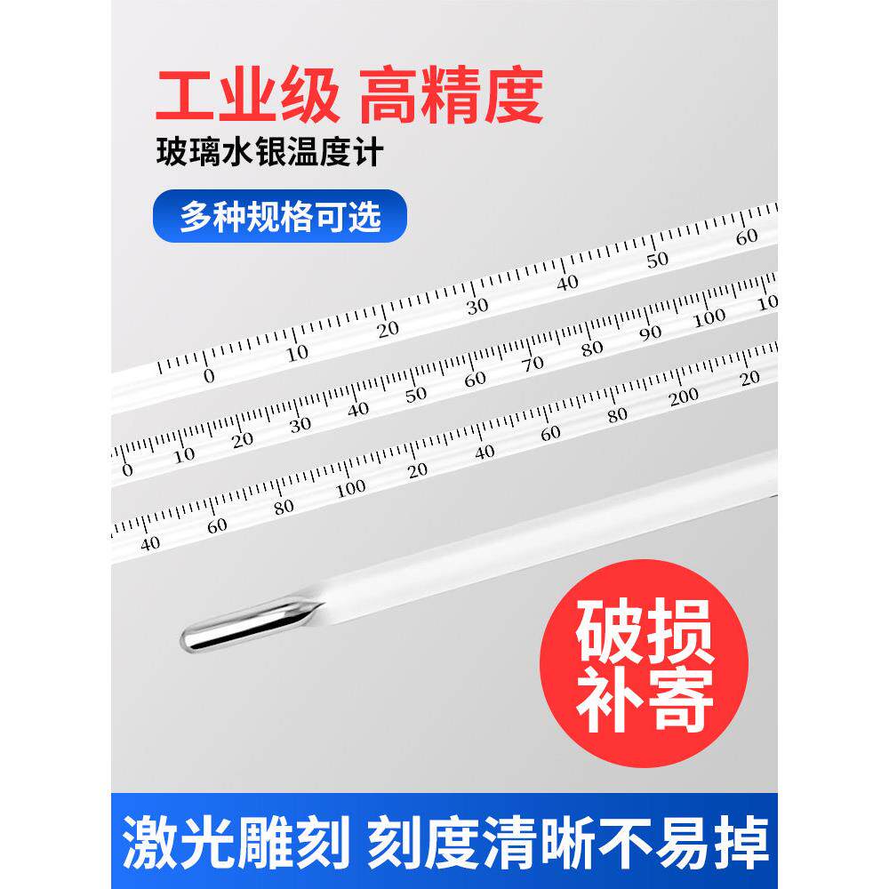 精密水银温度计工业用实验室高精度0.1度0-50/100/300/400/500度