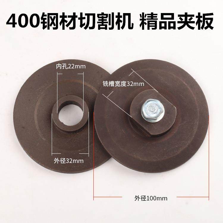 包邮400钢材机配件砂轮夹板切割机主轴 轴锯片压板 电动工具配件