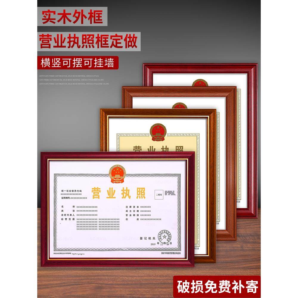营业执照框正本保护套表挂墙A3工商实木相框A4画框副本许可证框架