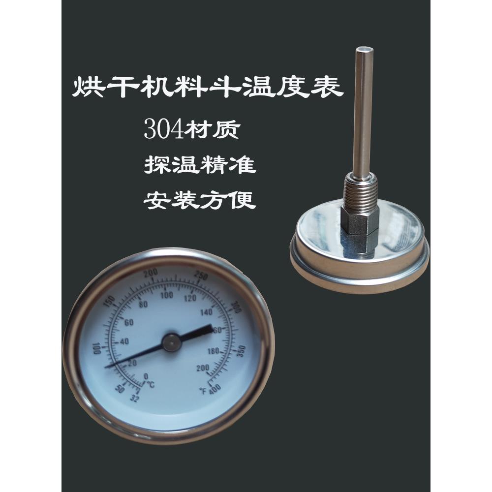 料斗温度表干0-200燥机烘料桶塑料烘干机温度计双金属不锈钢圆形
