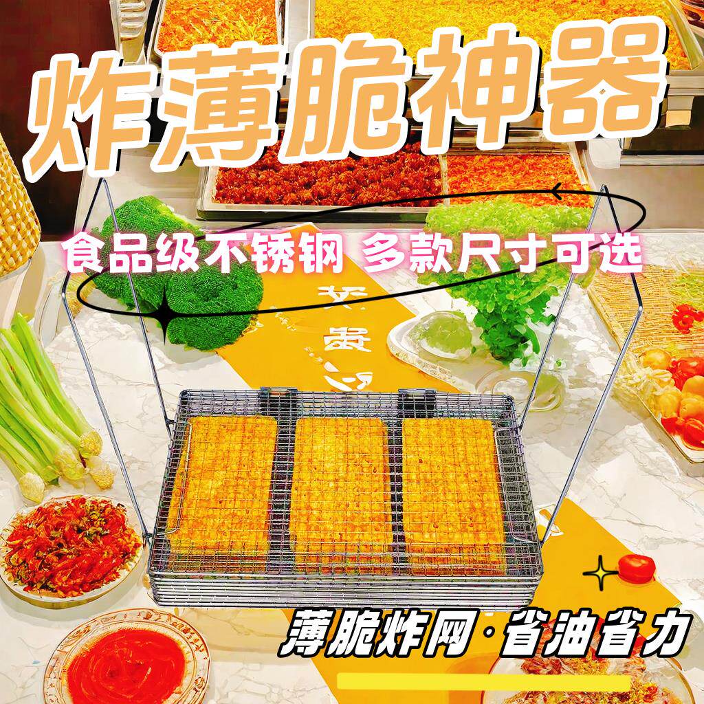 薄脆神器炸网专用加粗脆皮片不锈钢油炸锅商用炸煎饼果子炸脆饼
