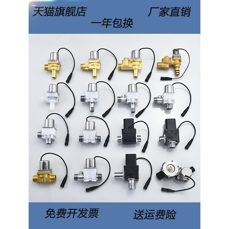 一体化尿兜感应电磁阀6V小便池冲水器小便斗感应水龙头大便冲洗阀