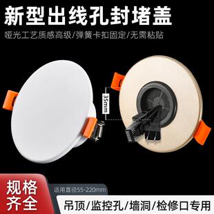 悬吊式天花板出线 线孔盖板75孔筒灯装饰盖遮丑带穿线 线孔监控投