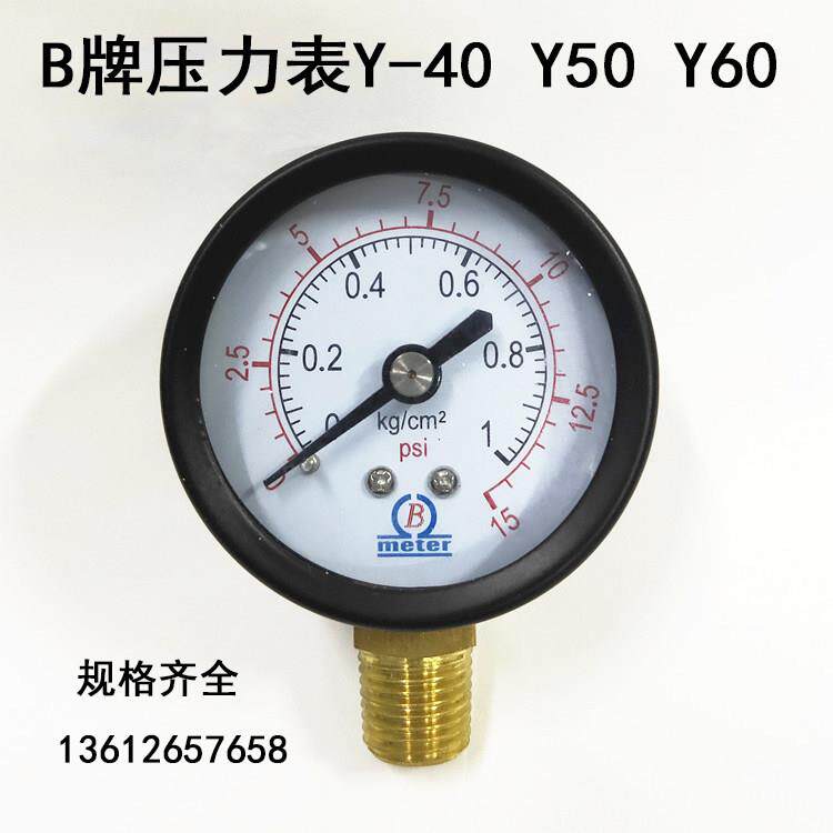 B牌压力表Y40 Y50 Y60空压机调节立式气压表水压表真空表1KG 10KG